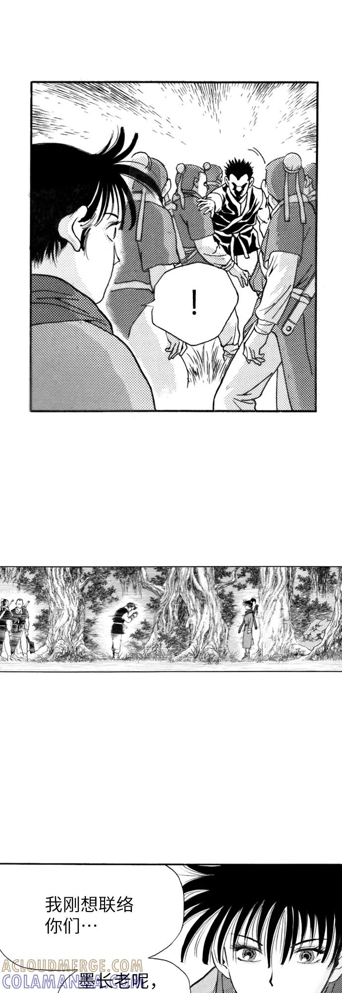 《龙飞不败》第110话 第40页