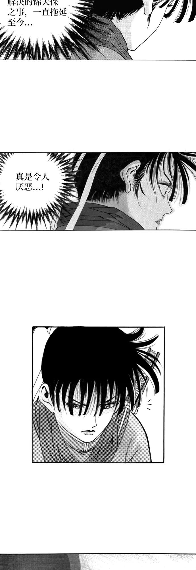 《龙飞不败》第110话 第33页