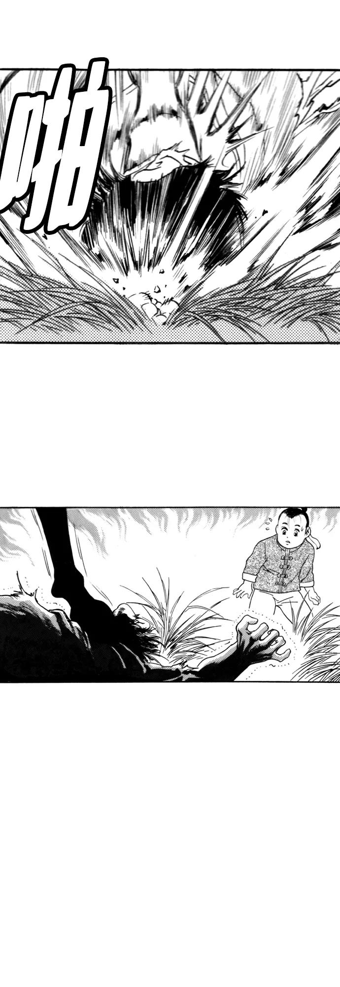 《龙飞不败》第111话 第32页