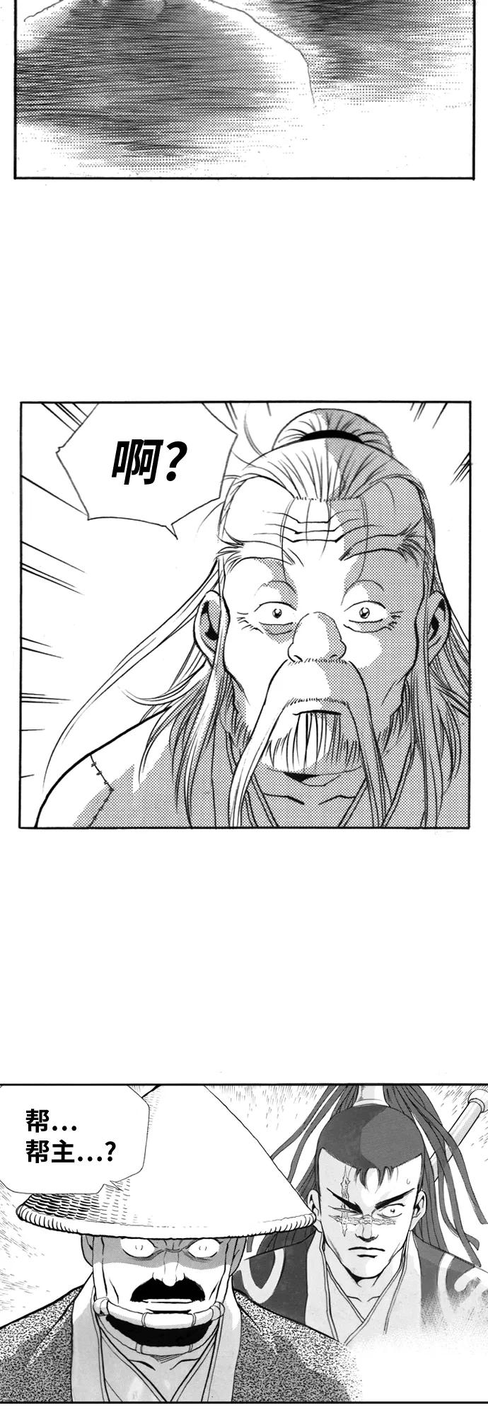 《龙飞不败》第111话 第15页