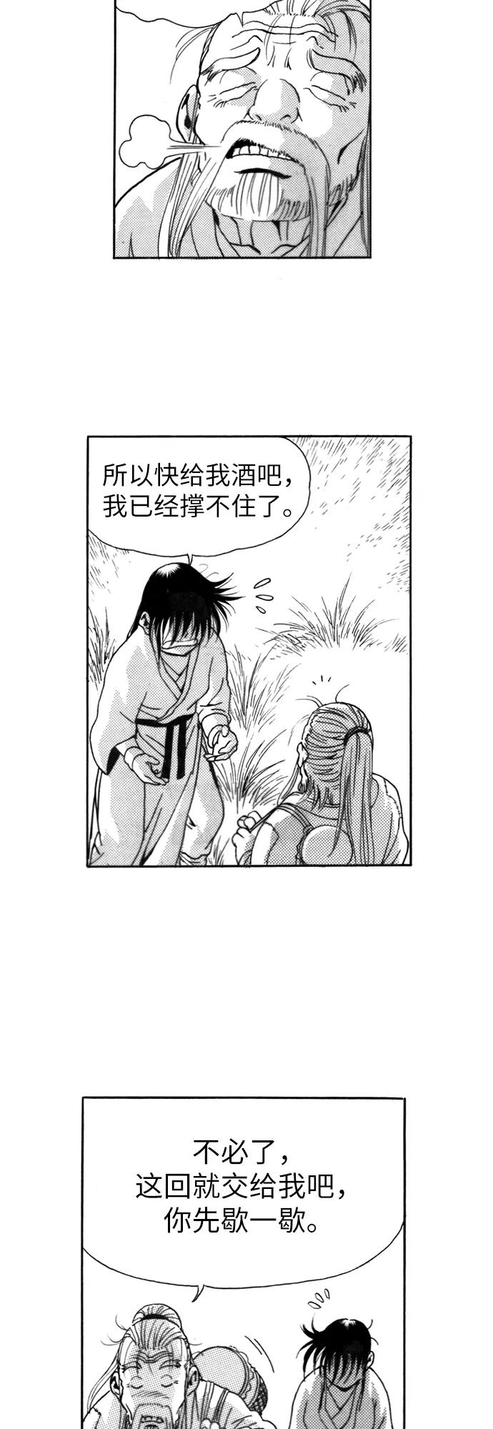 《龙飞不败》第111话 第8页