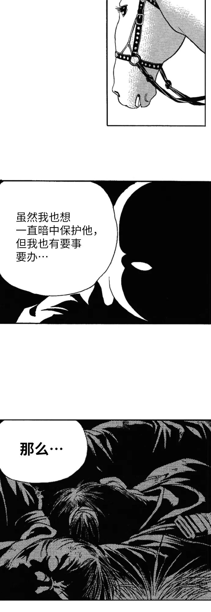 《龙飞不败》第111话 第36页