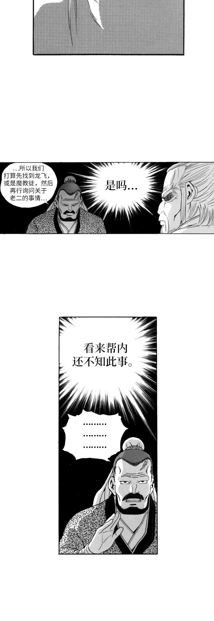 《龙飞不败》第111话 第21页