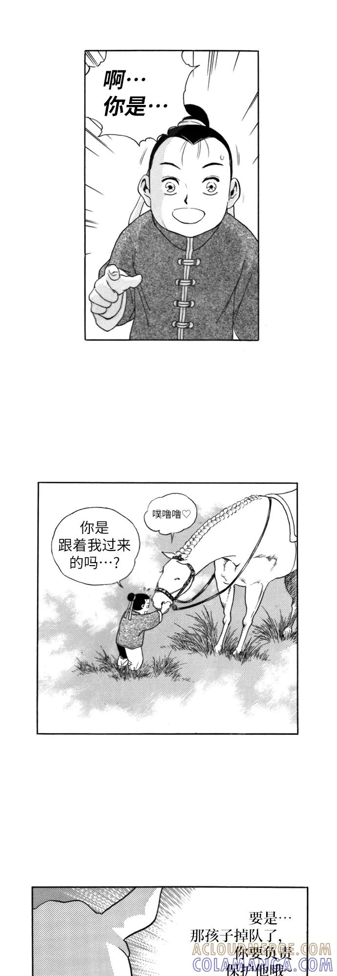 《龙飞不败》第111话 第34页