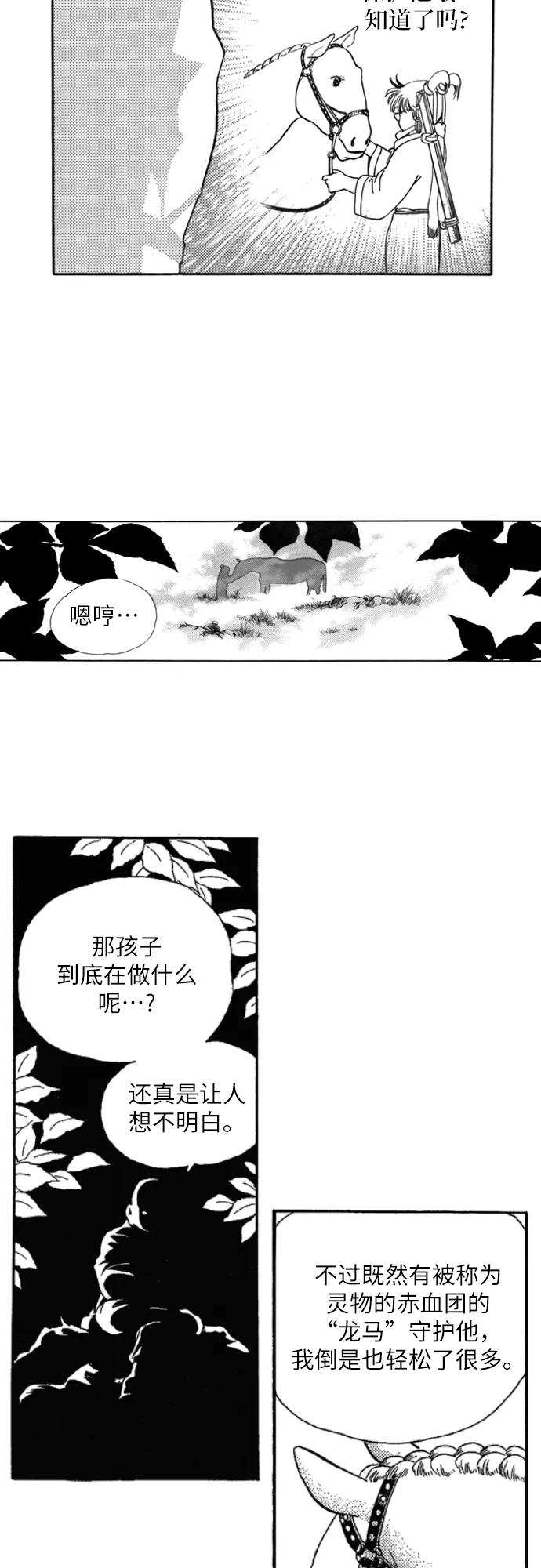 《龙飞不败》第111话 第35页