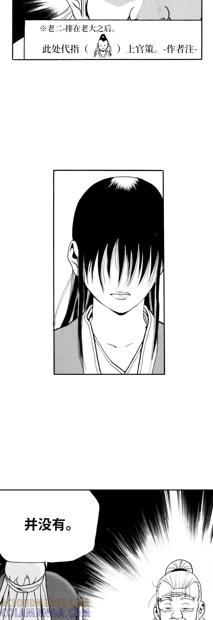 《龙飞不败》第111话 第19页