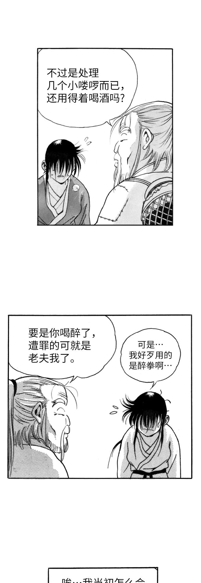 《龙飞不败》第111话 第5页