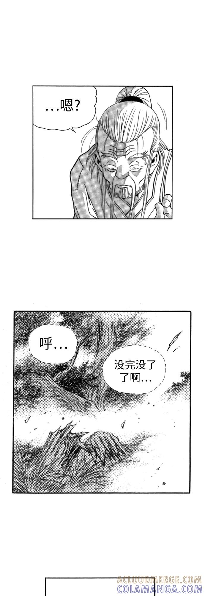 《龙飞不败》第111话 第13页