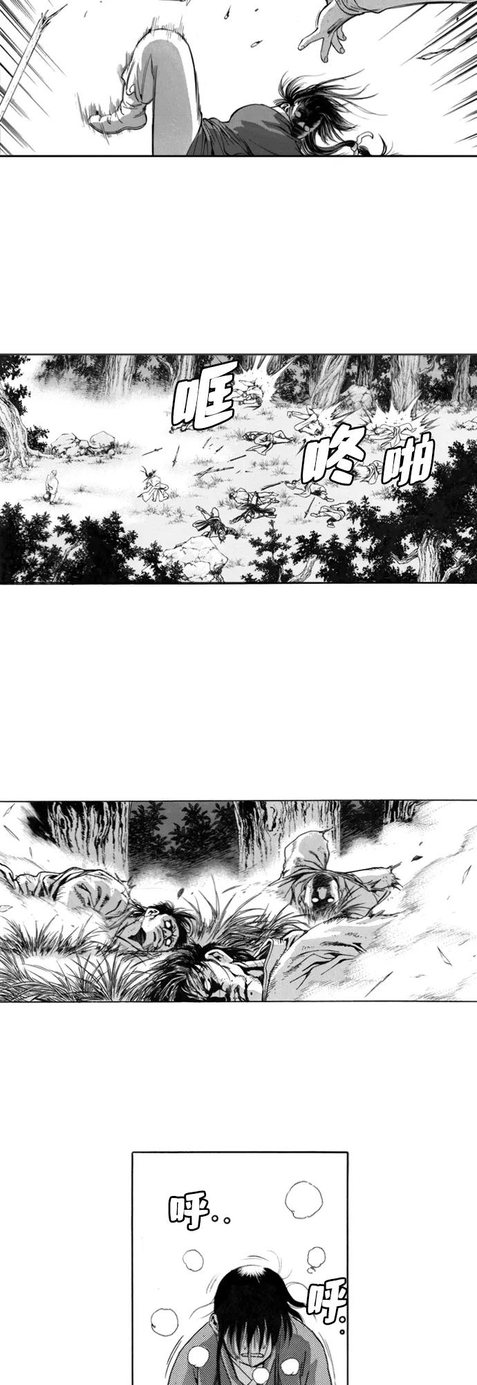 《龙飞不败》第111话 第3页