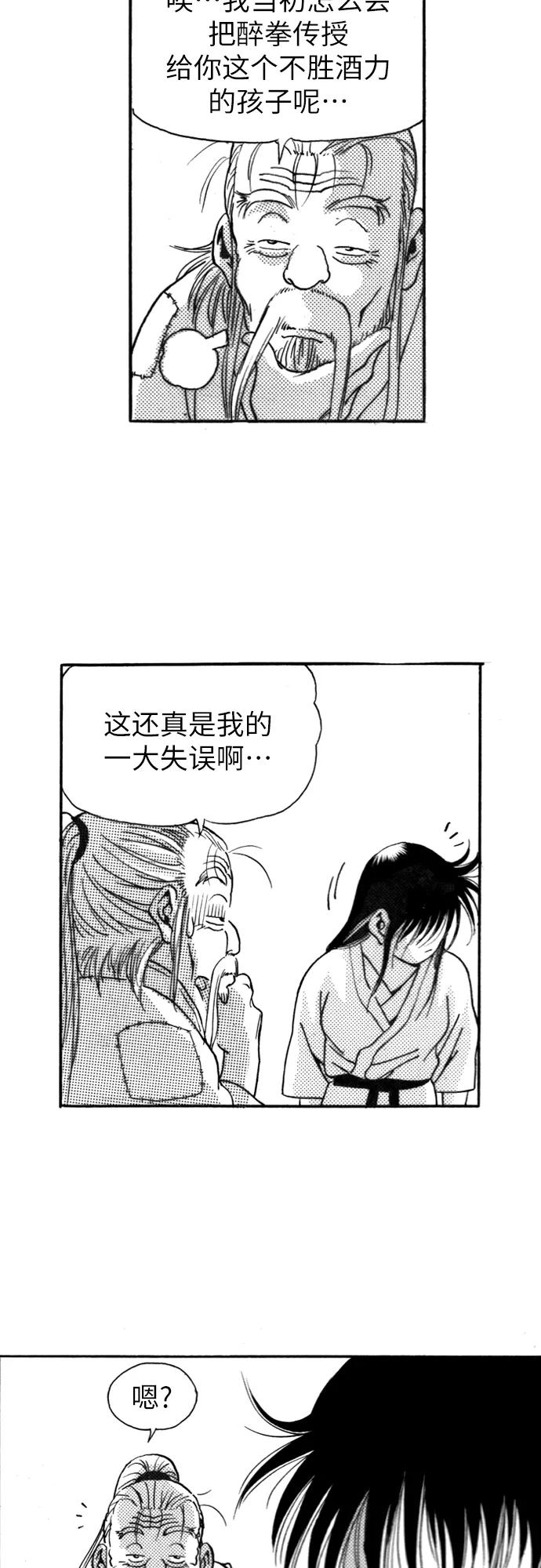 《龙飞不败》第111话 第6页