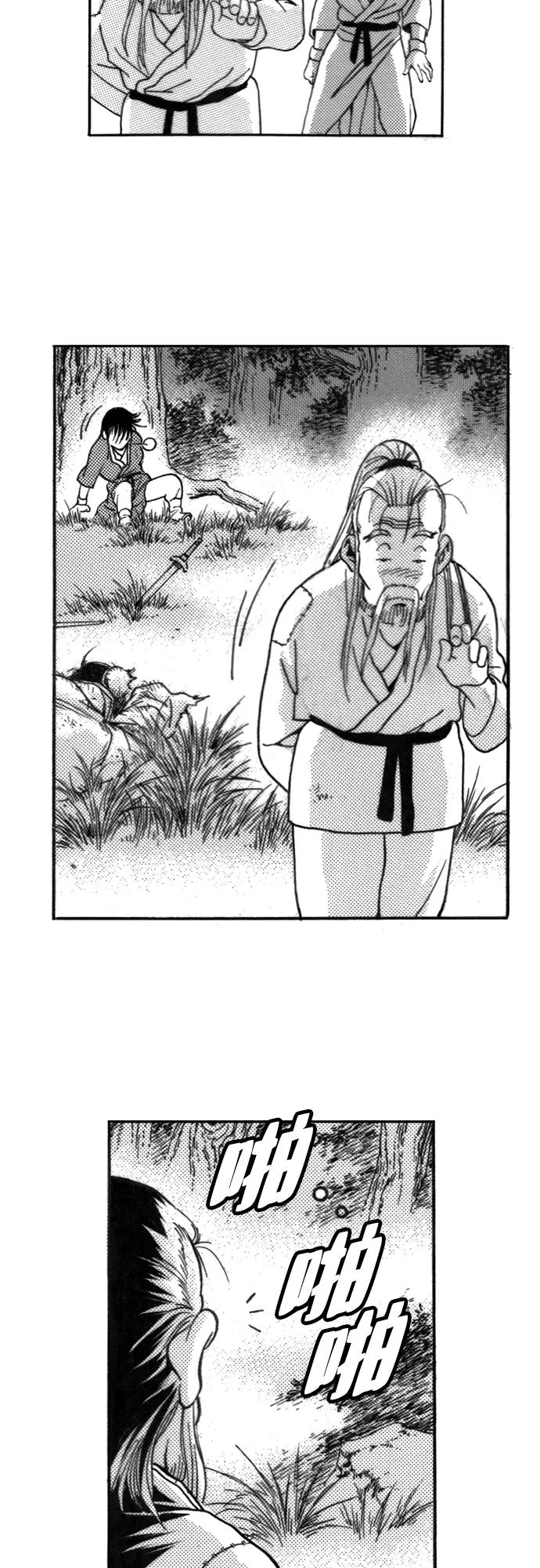 《龙飞不败》第111话 第9页