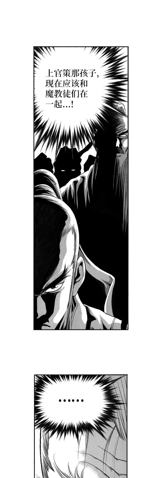 《龙飞不败》第111话 第23页