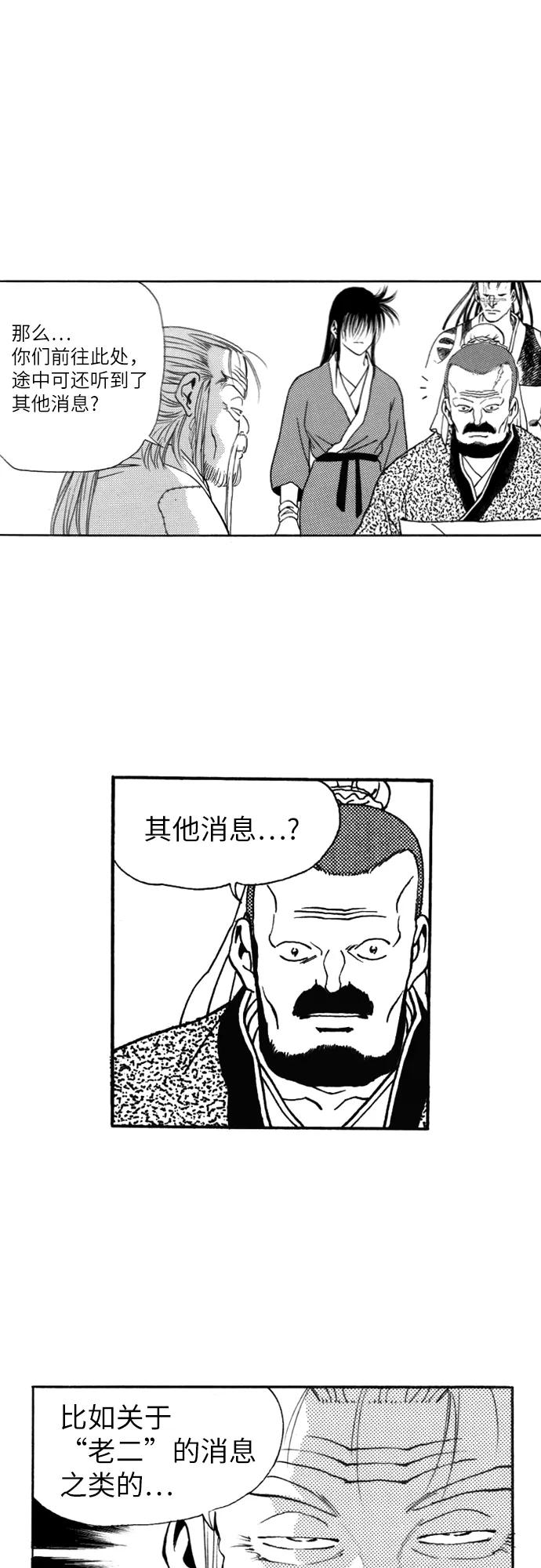 《龙飞不败》第111话 第18页