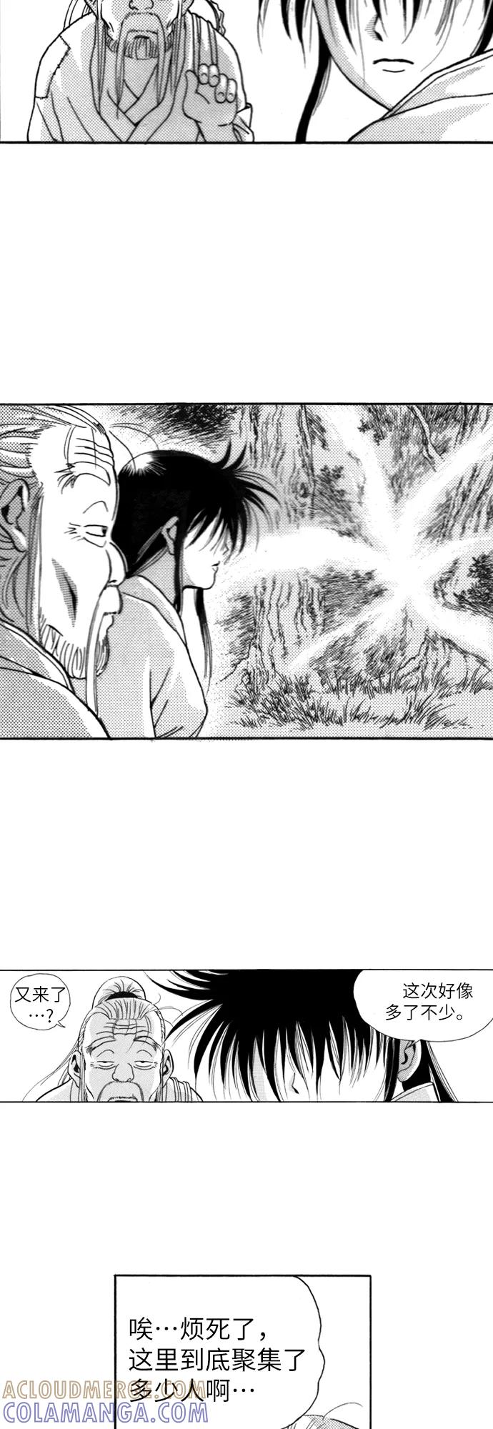 《龙飞不败》第111话 第7页