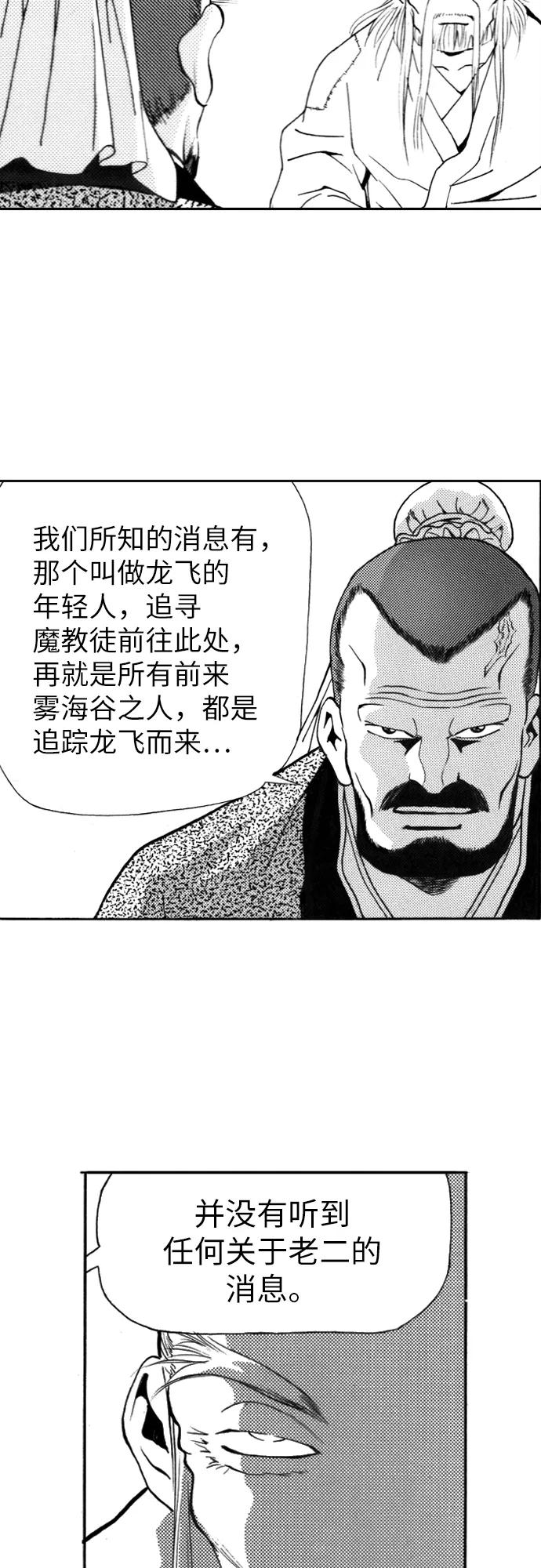 《龙飞不败》第111话 第20页