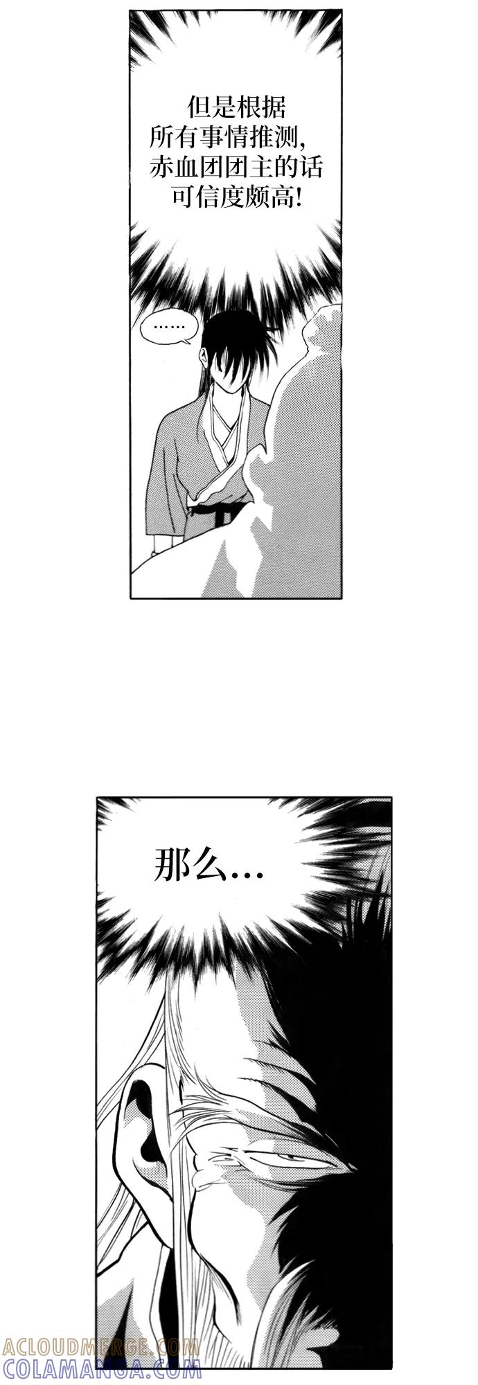 《龙飞不败》第111话 第22页