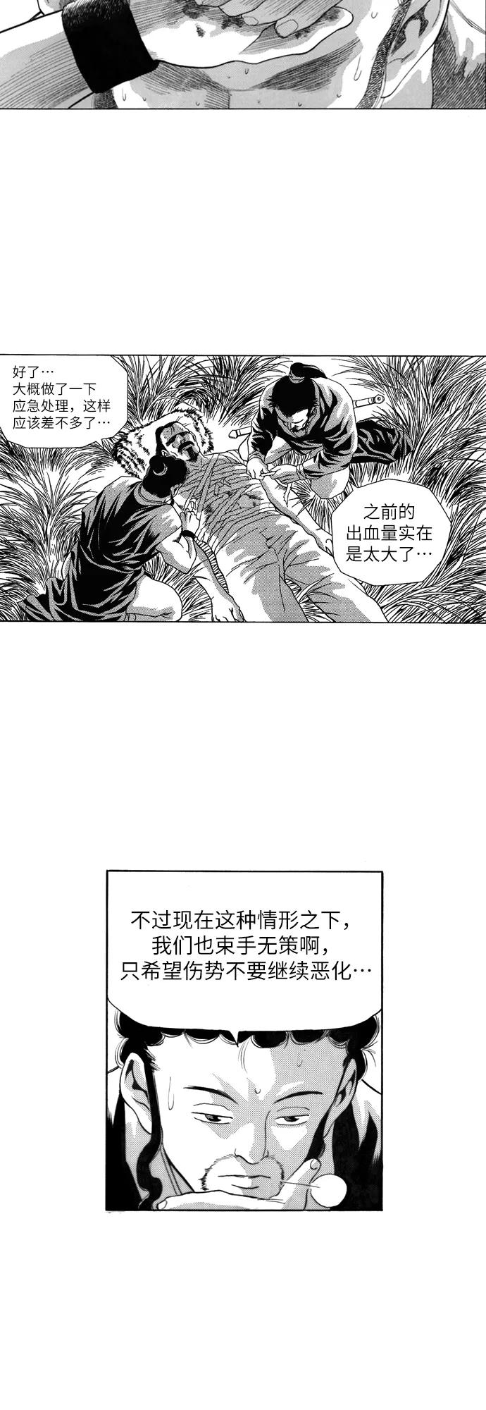 《龙飞不败》第112话 第3页