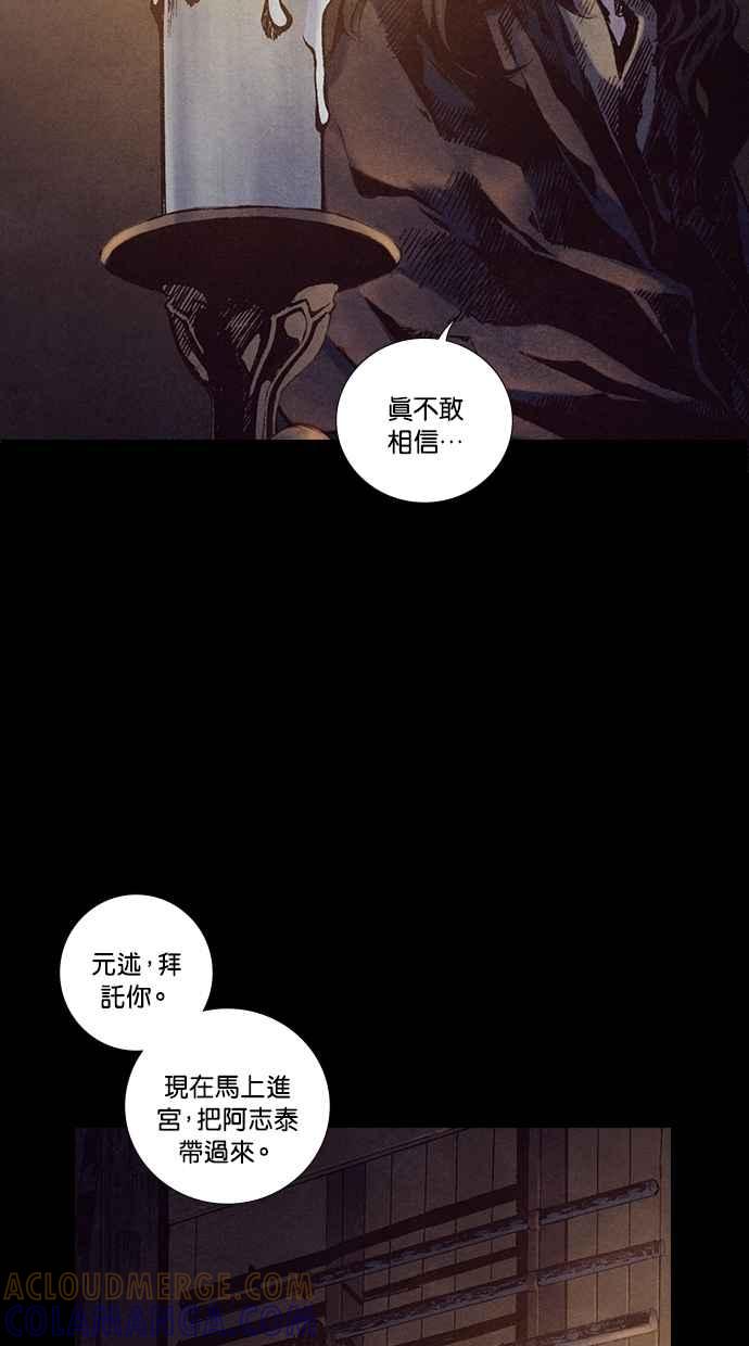 《新暗行御史》第223话 第31页
