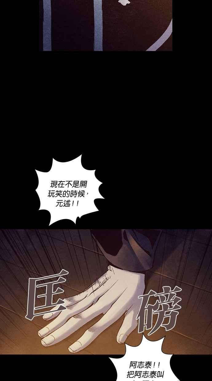 《新暗行御史》第223话 第36页