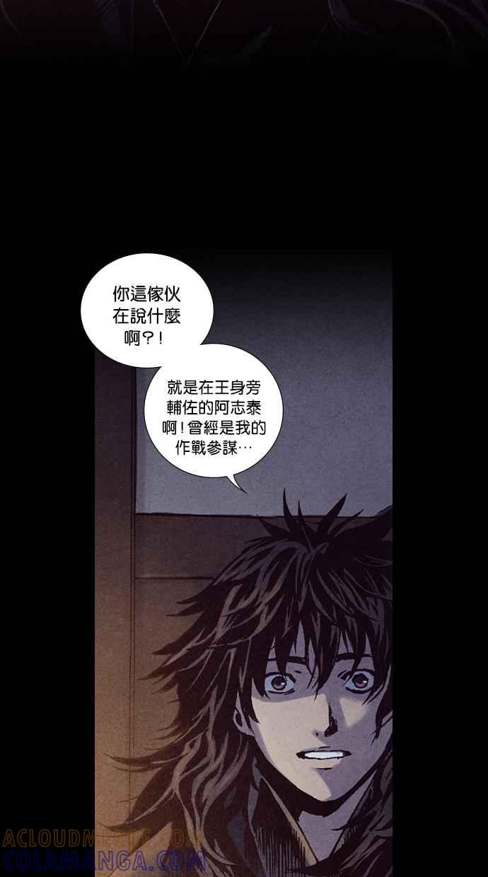 《新暗行御史》第223话 第34页