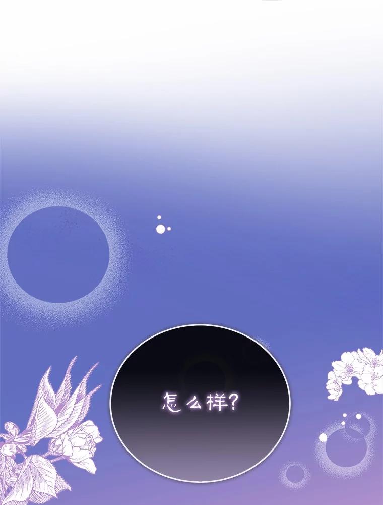 《菲奥尼：预见我与恶魔大公的未来》22.送出礼物 第99页