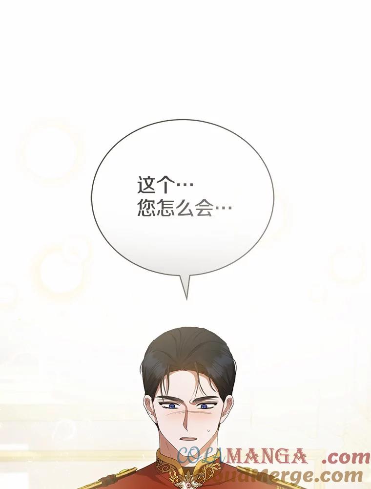 《菲奥尼：预见我与恶魔大公的未来》22.送出礼物 第97页