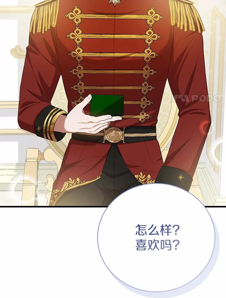 《菲奥尼：预见我与恶魔大公的未来》22.送出礼物 第98页