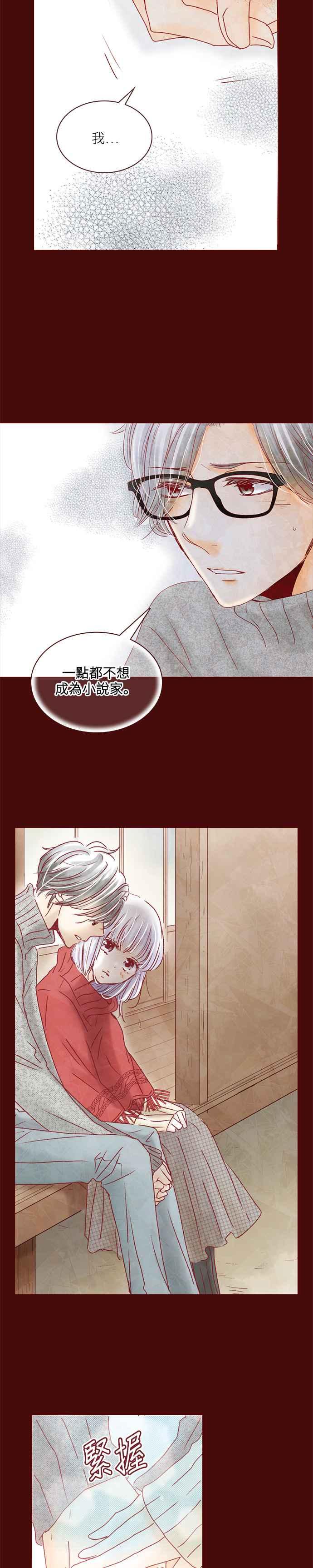 《迟来的初恋》第37话 第12页