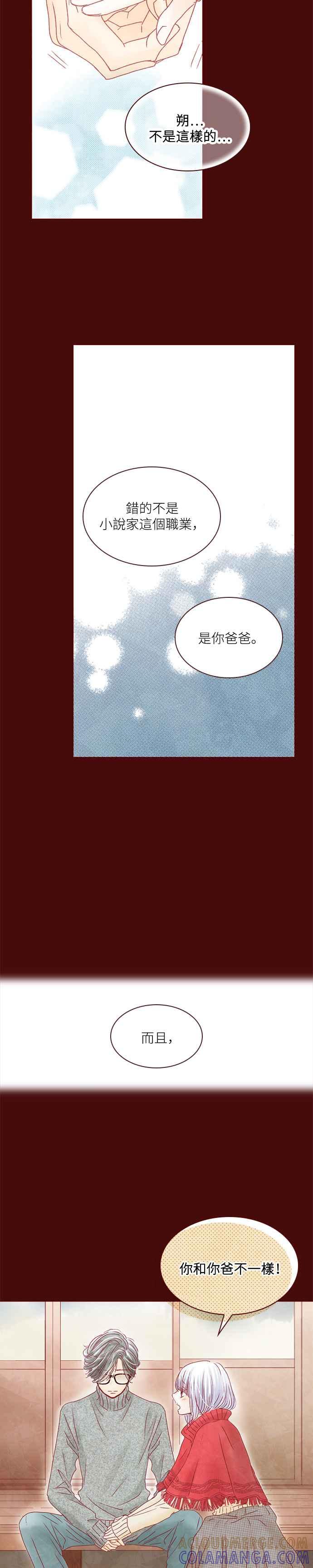 《迟来的初恋》第37话 第13页
