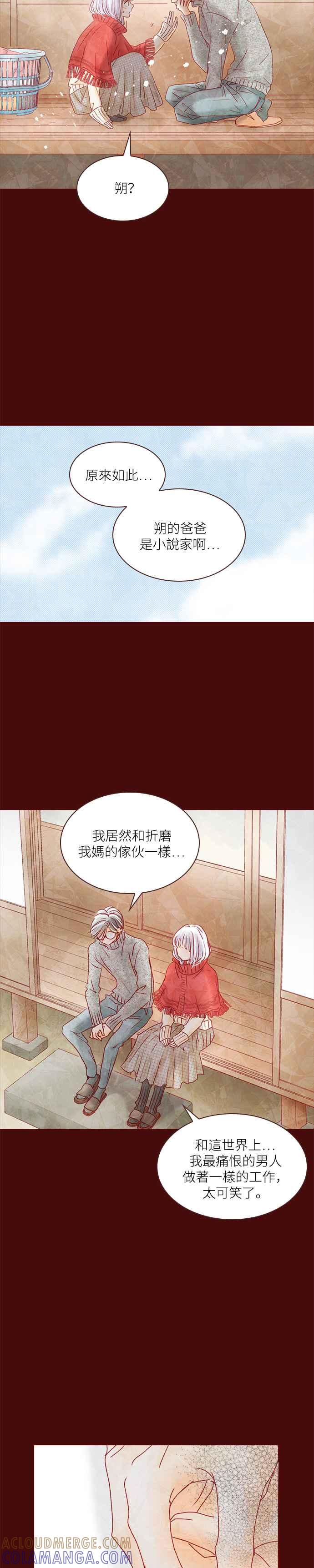 《迟来的初恋》第37话 第11页