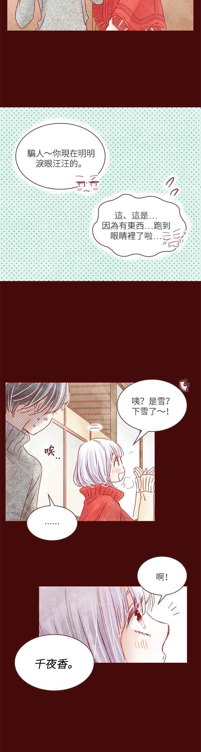 《迟来的初恋》第37话 第16页