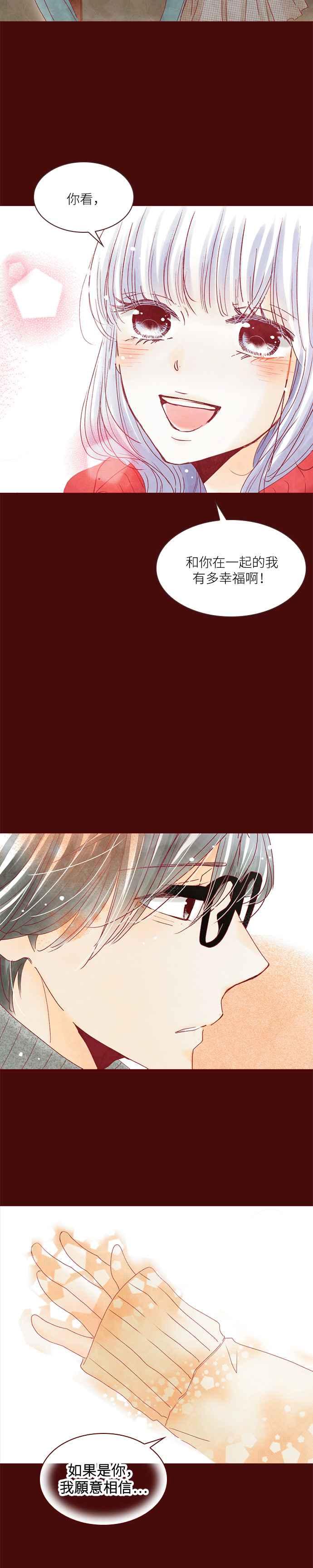 《迟来的初恋》第37话 第14页