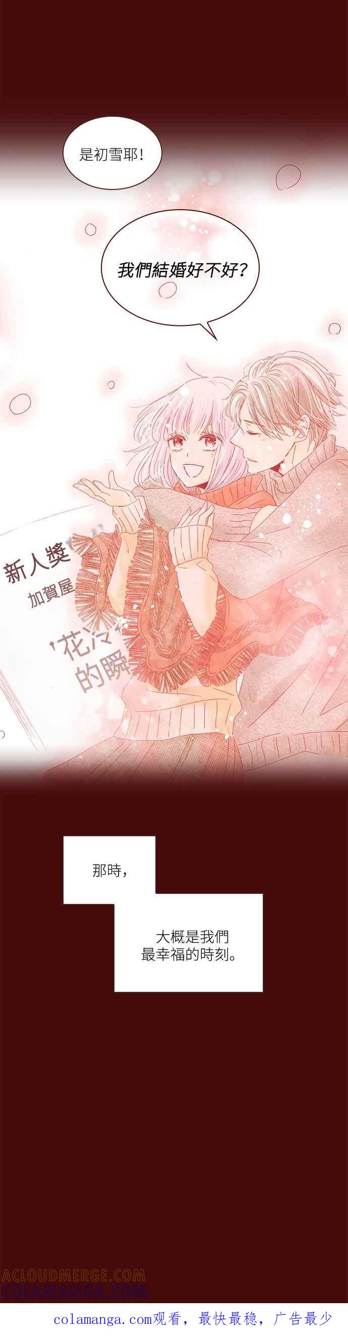 《迟来的初恋》第37话 第17页