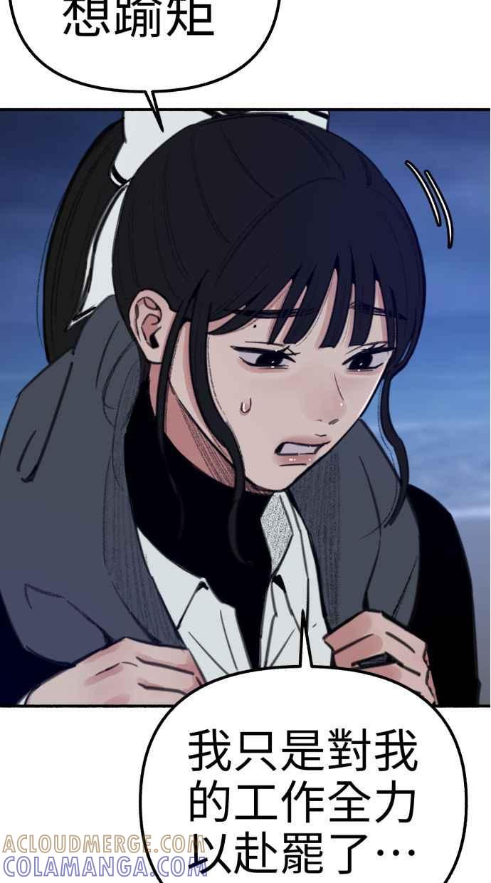隐密的缪思 第57话 在夜晚的海边 第4页