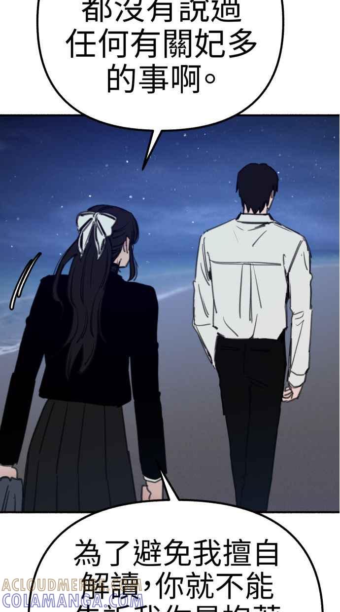 隐密的缪思 第57话 在夜晚的海边 第7页