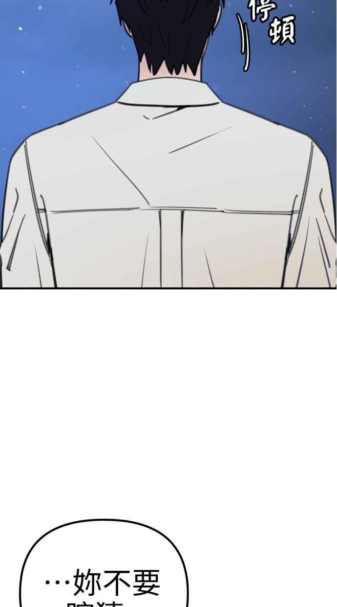 隐密的缪思 第57话 在夜晚的海边 第9页