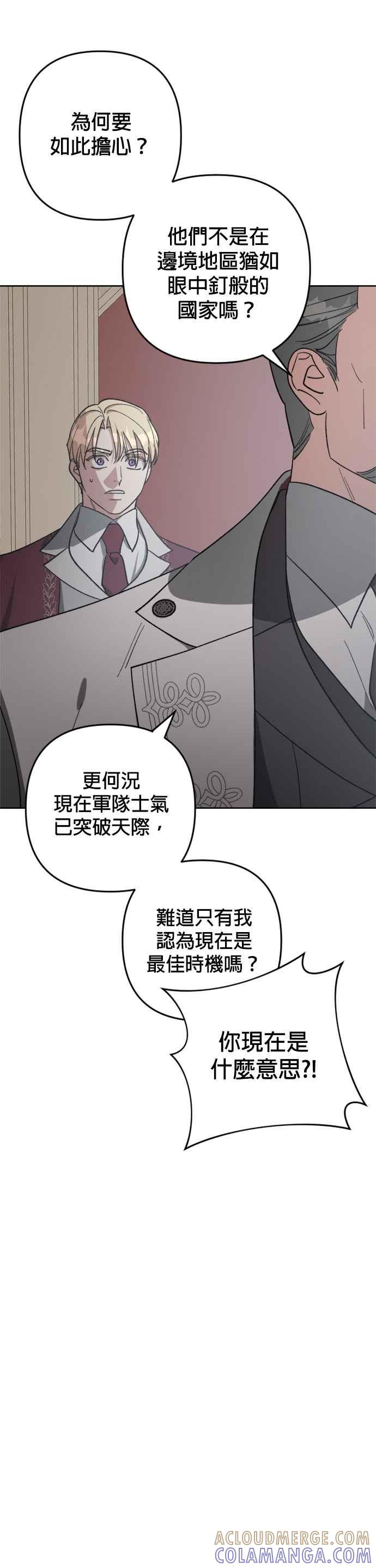 《皇帝倒转时光的理由》第87话 第40页