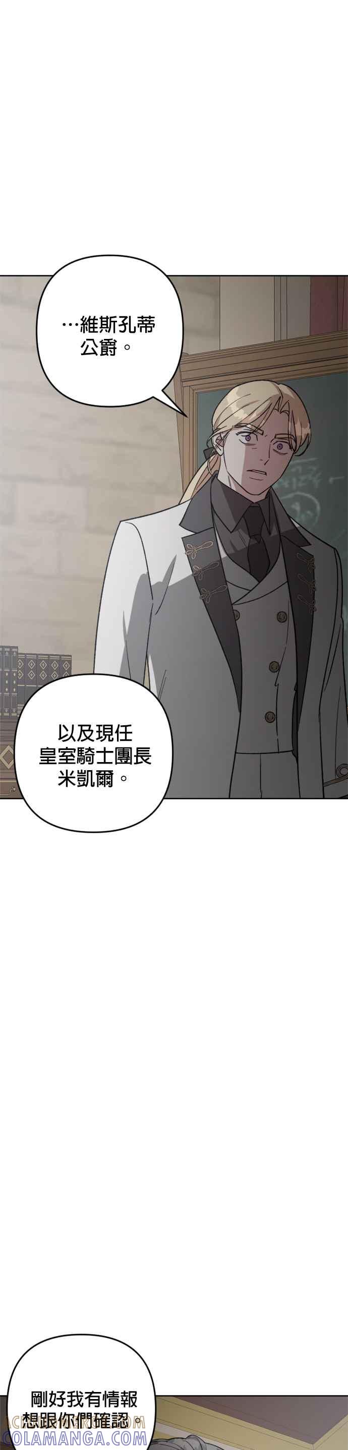 《皇帝倒转时光的理由》第87话 第37页