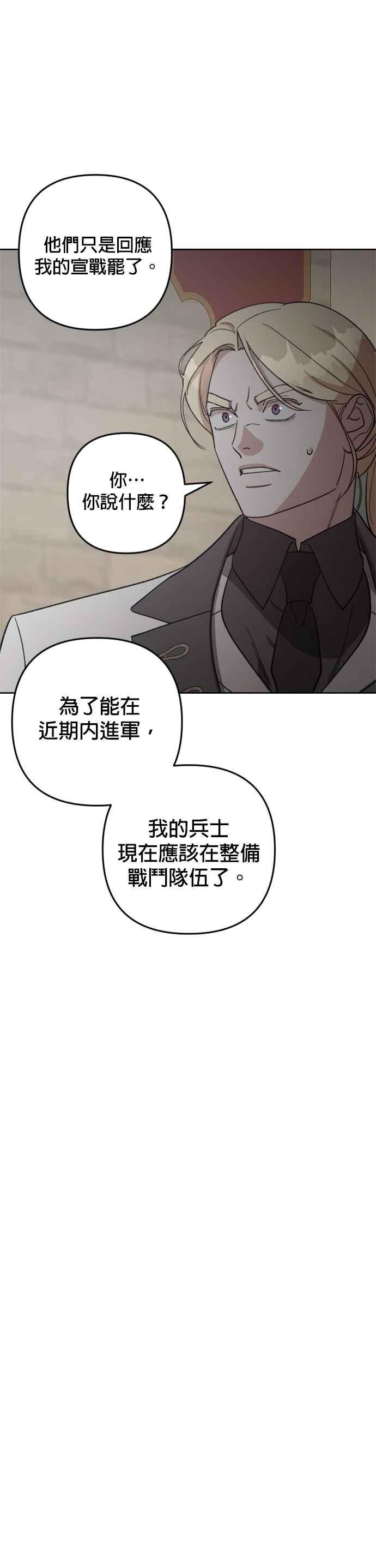 《皇帝倒转时光的理由》第87话 第39页