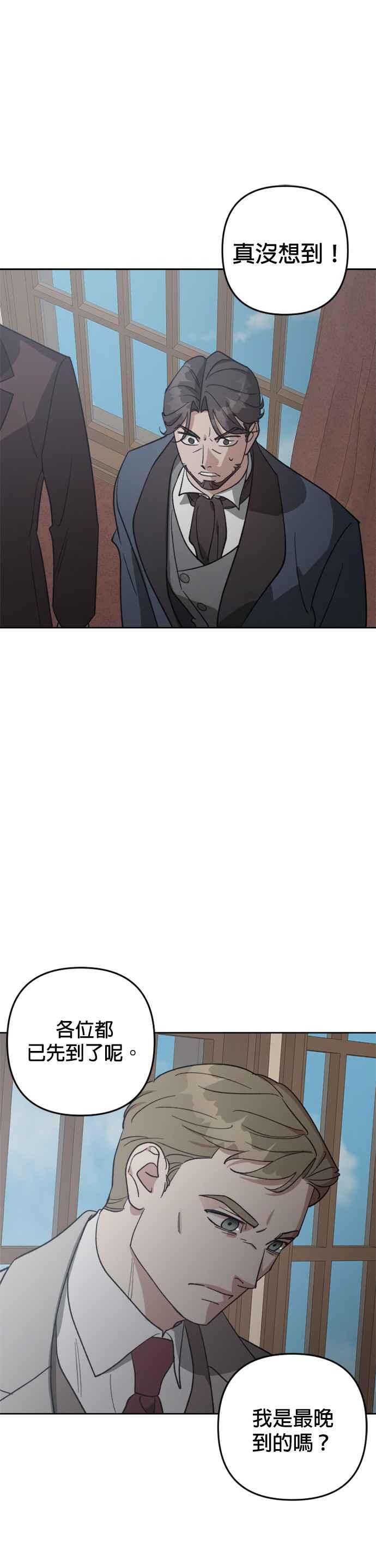 《皇帝倒转时光的理由》第87话 第35页