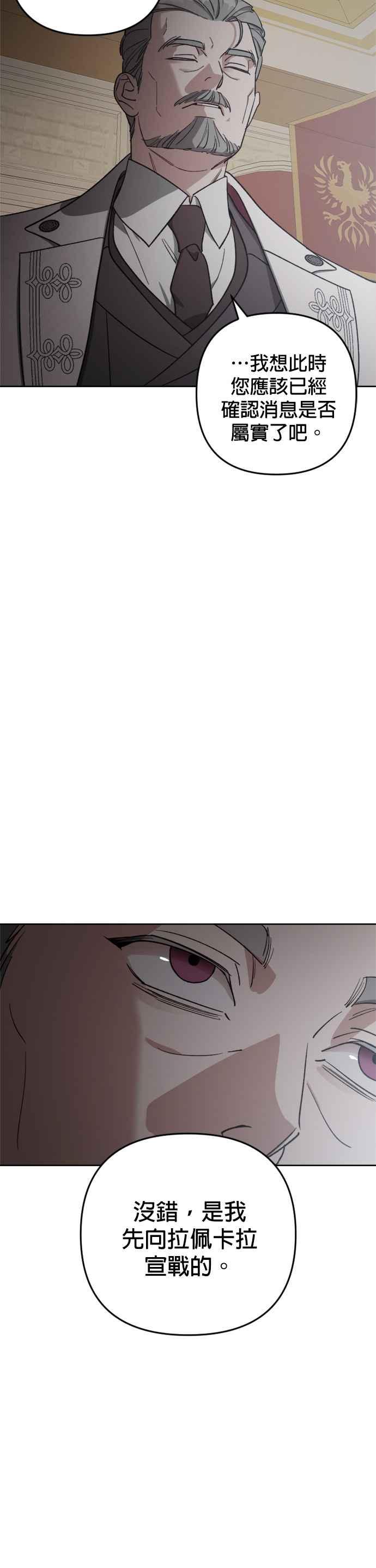 《皇帝倒转时光的理由》第87话 第38页