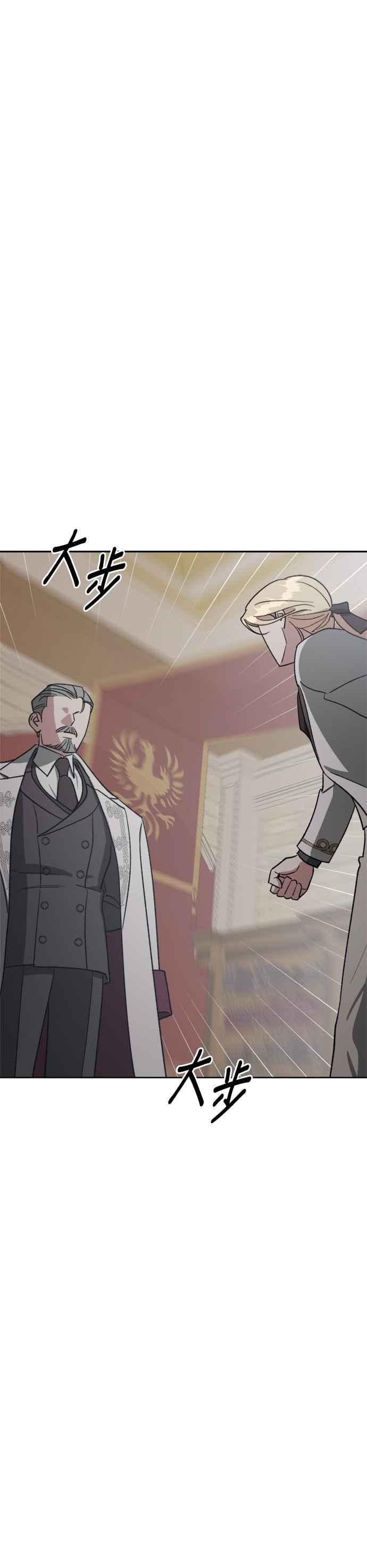 《皇帝倒转时光的理由》第87话 第41页