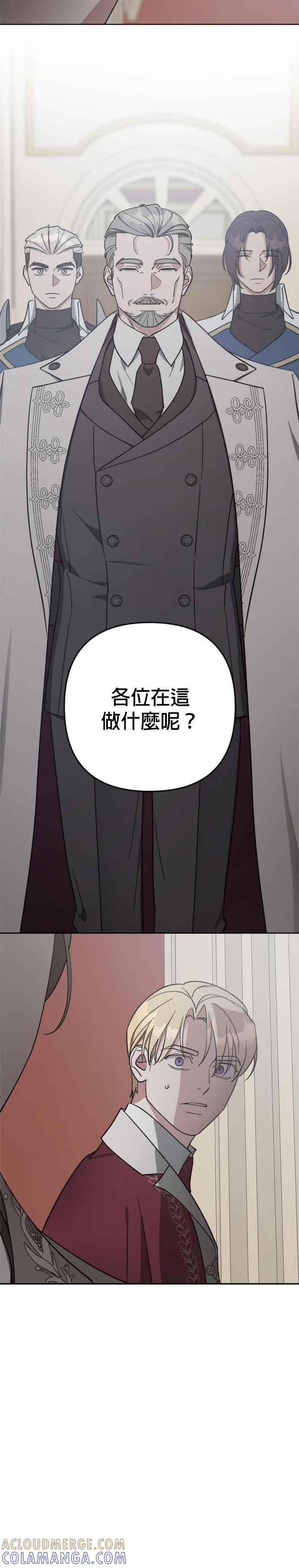 《皇帝倒转时光的理由》第87话 第34页