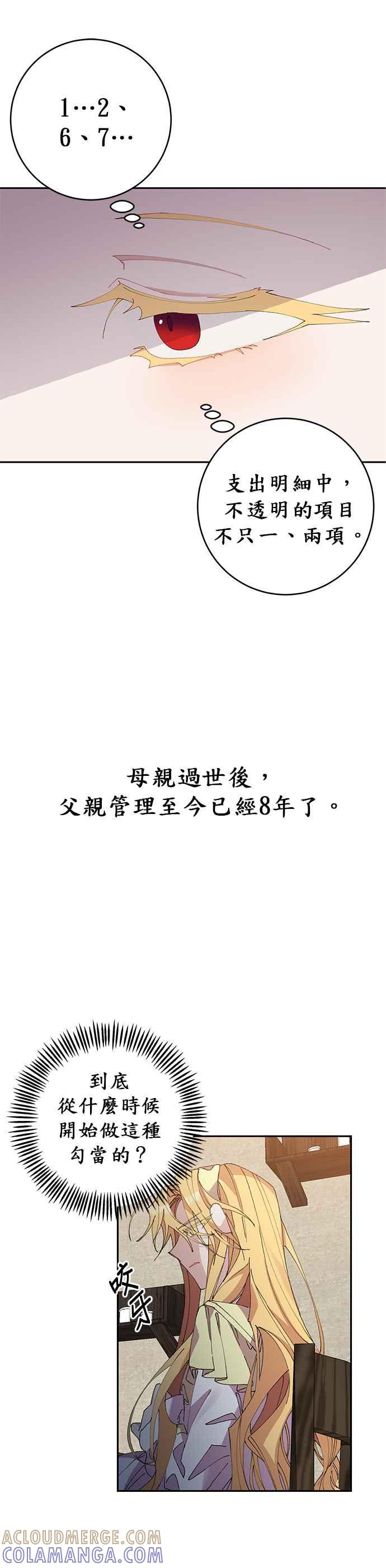 《即便求饶也没用》第9话 第5页