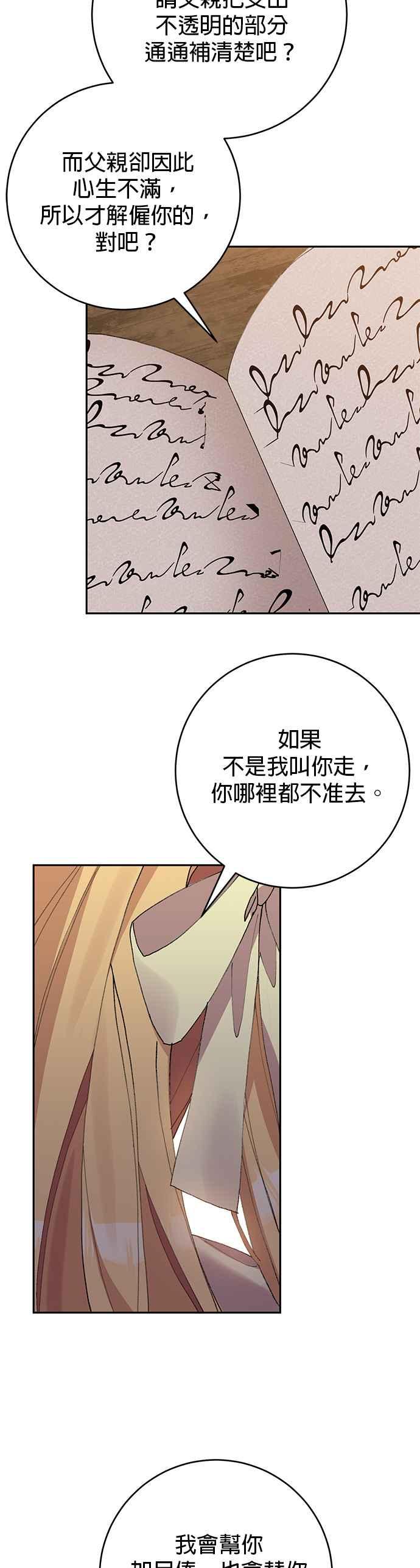 《即便求饶也没用》第9话 第10页