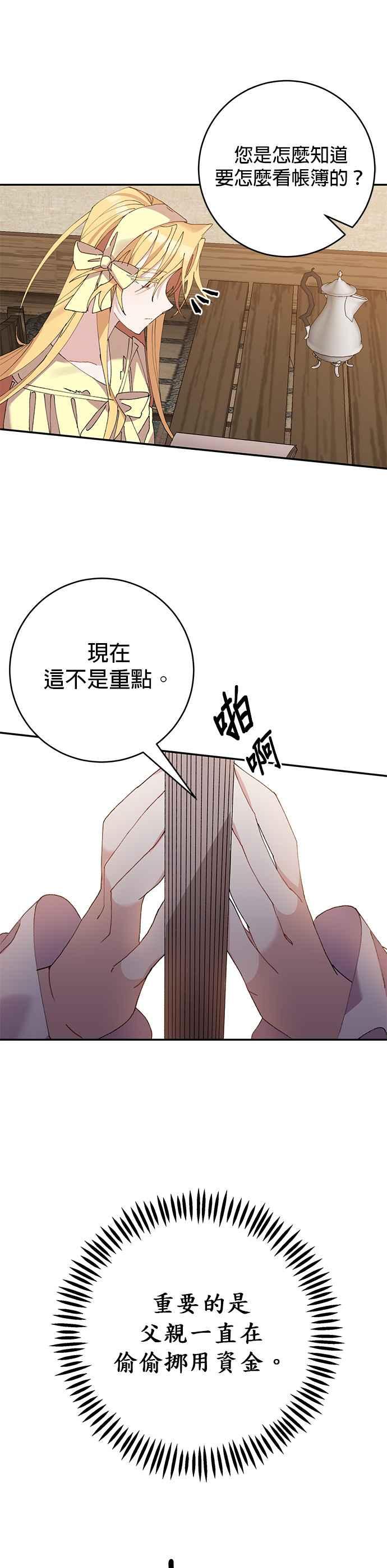 《即便求饶也没用》第9话 第6页