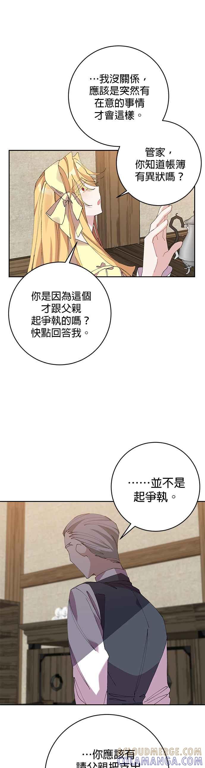 《即便求饶也没用》第9话 第9页