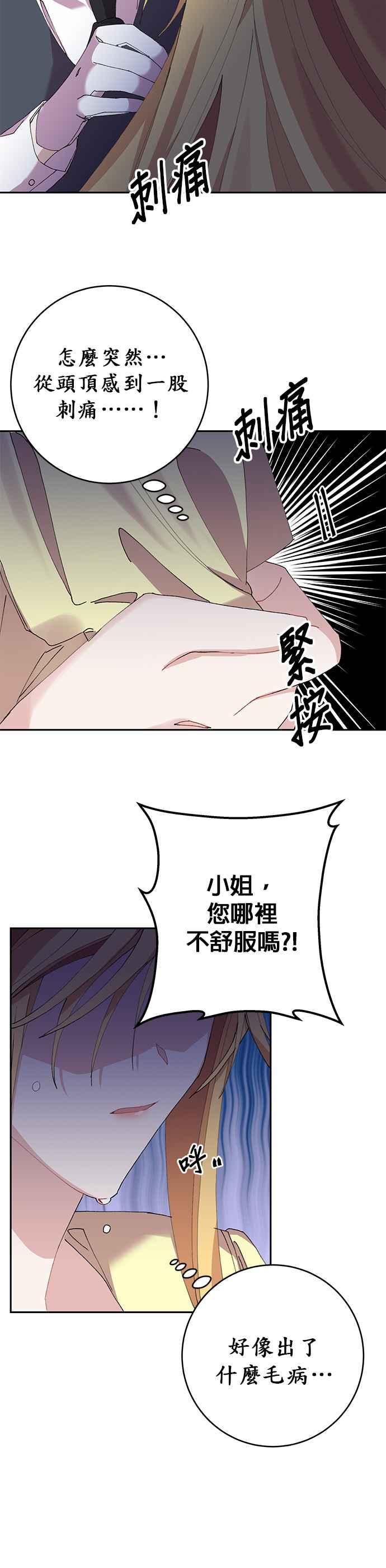 《即便求饶也没用》第9话 第8页