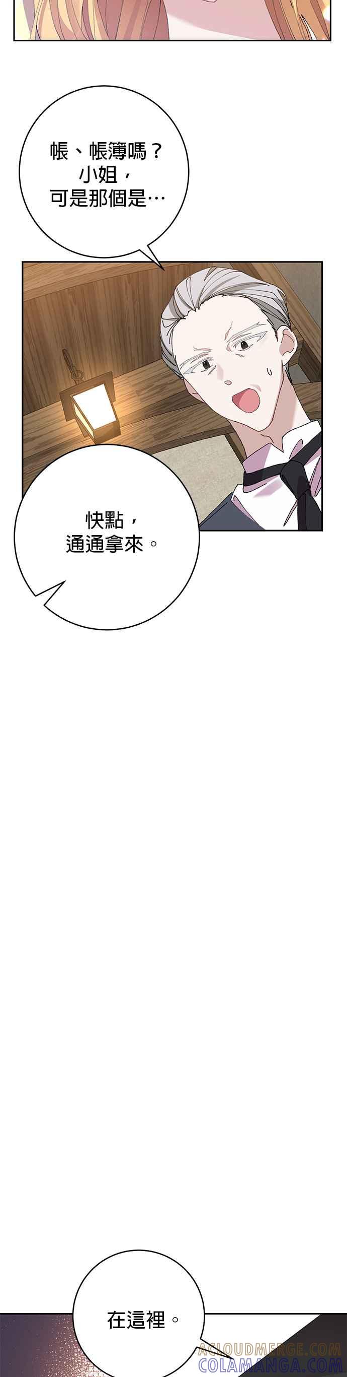 《即便求饶也没用》第9话 第3页