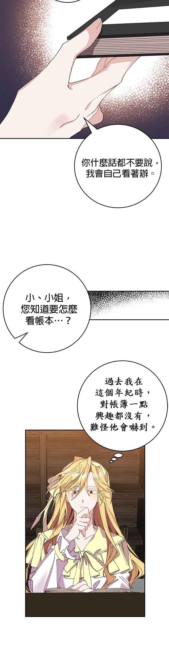 《即便求饶也没用》第9话 第4页